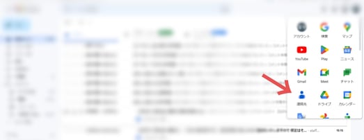 【2022年最新版】Gmailのアドレス帳の使い方｜連絡先の登録やインポート方法を解説-2