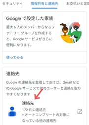 【2022年最新版】Gmailのアドレス帳の使い方｜連絡先の登録やインポート方法を解説-6