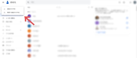 【2022年最新版】Gmailのアドレス帳の使い方｜連絡先の登録やインポート方法を解説-8