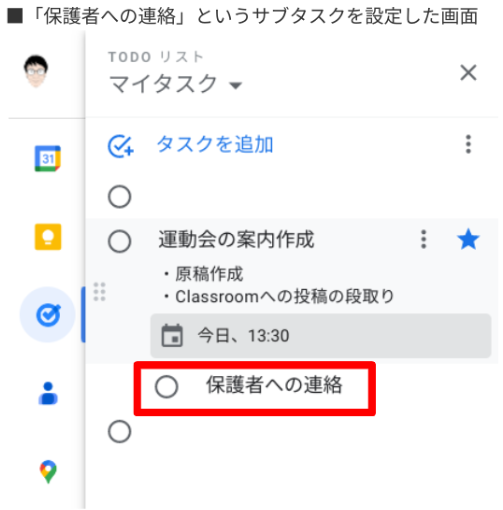 働き方の改善に役立つ やるべきタスクを Google カレンダーで管理する-3