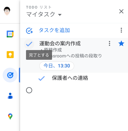 働き方の改善に役立つ やるべきタスクを Google カレンダーで管理する-4