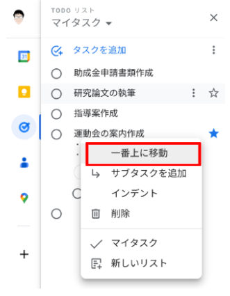 働き方の改善に役立つ やるべきタスクを Google カレンダーで管理する-5