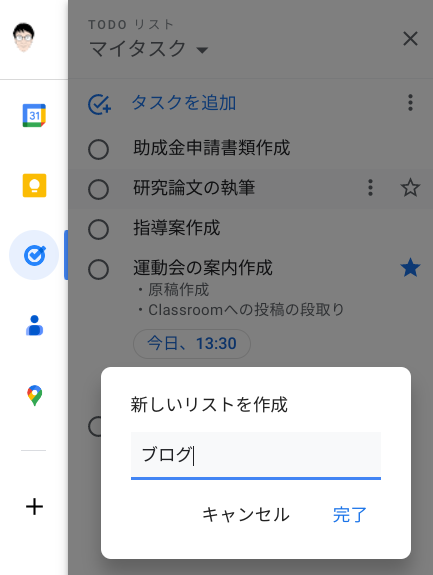 働き方の改善に役立つ やるべきタスクを Google カレンダーで管理する-6
