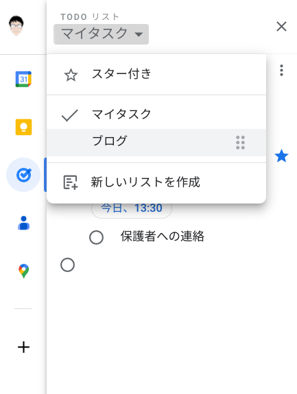 働き方の改善に役立つ やるべきタスクを Google カレンダーで管理する-7