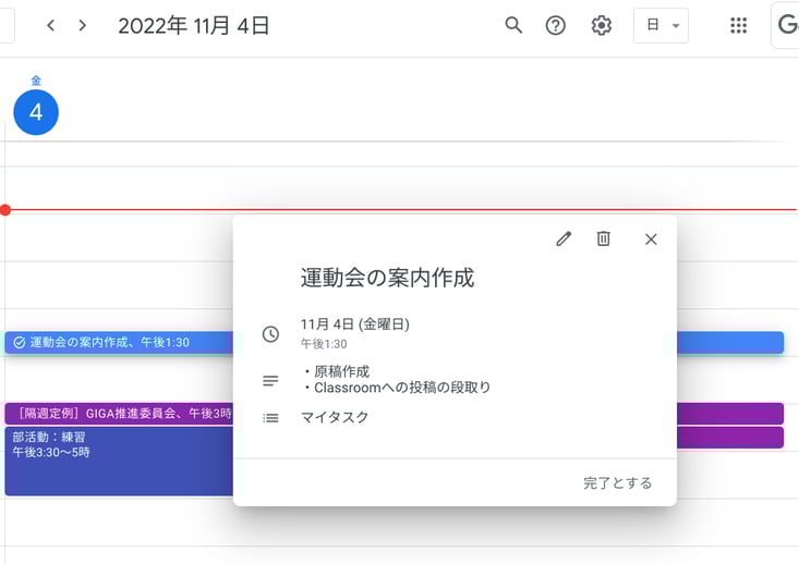 働き方の改善に役立つ やるべきタスクを Google カレンダーで管理する-8