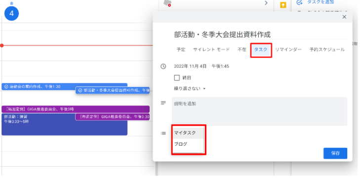 働き方の改善に役立つ やるべきタスクを Google カレンダーで管理する-9
