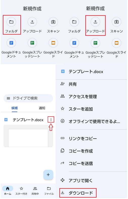 Googleドライブをスマホで使う! ファイルをアップロードするには-3