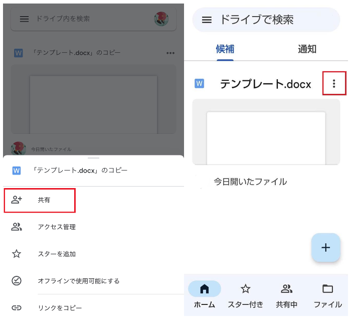 Googleドライブをスマホで使う! ファイルをアップロードするには-8