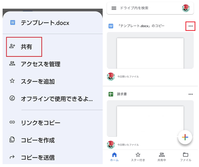Googleドライブをスマホで使う! ファイルをアップロードするには-9