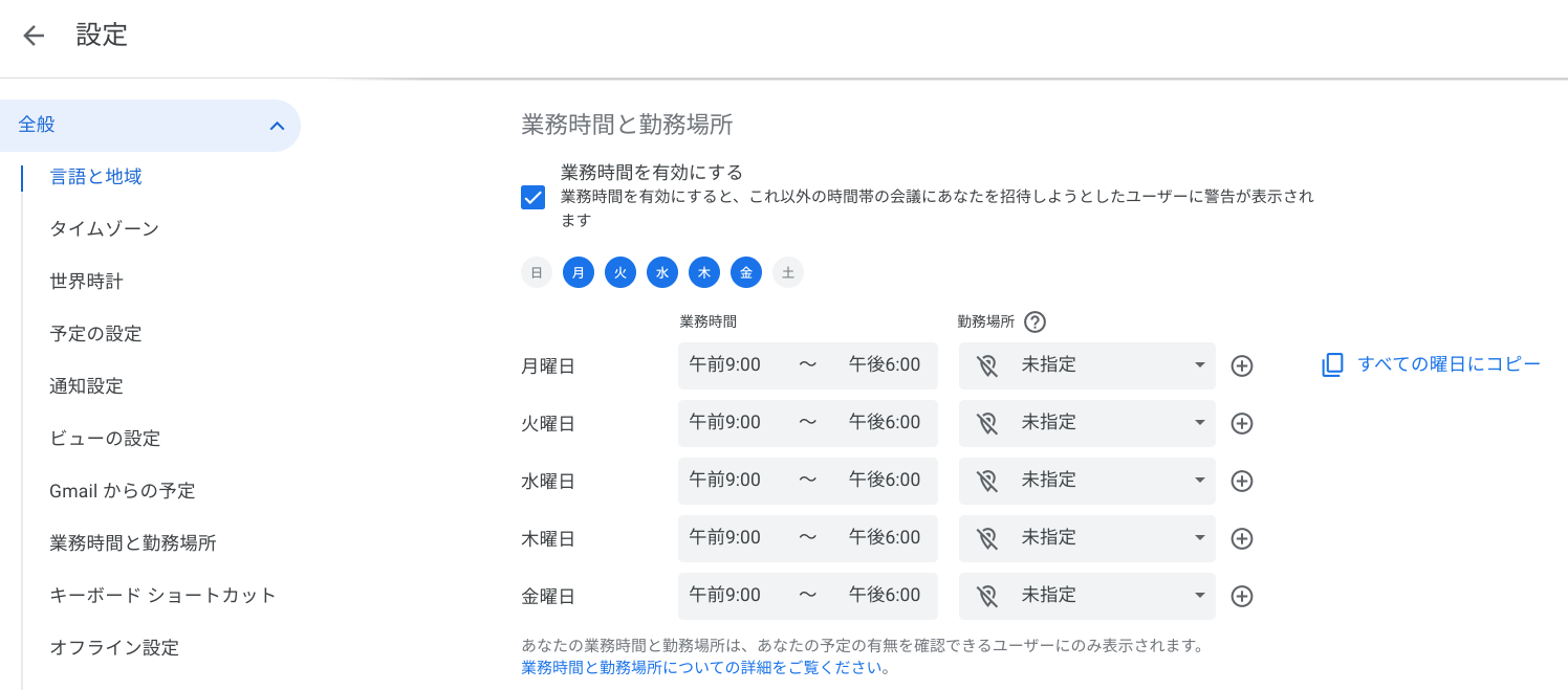 働き方の改善に役立つ カレンダーの時間分析を活用しよう-2