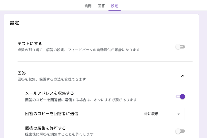 Googleフォームの活用例7選！作成方法と注意点を紹介-3