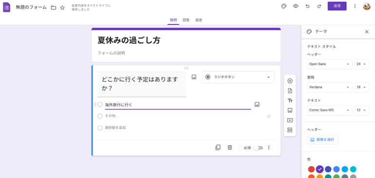 【新機能を紹介】Google フォームを視覚的に見やすく工夫する-3
