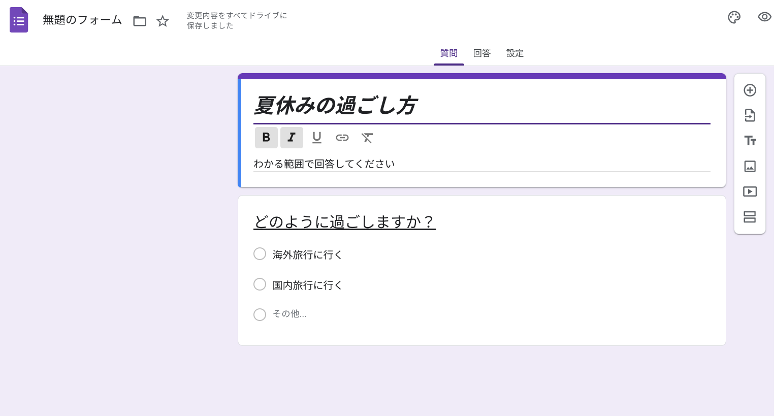 【新機能を紹介】Google フォームを視覚的に見やすく工夫する-4