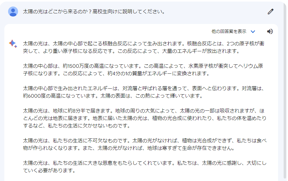 Google が提供する会話型AIサービスBard とは何か？特徴や注意点をご紹介6