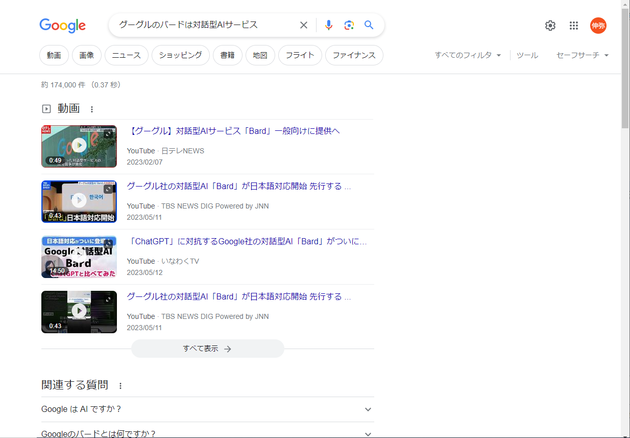 Google が提供する会話型AIサービスBard とは何か？特徴や注意点をご紹介9