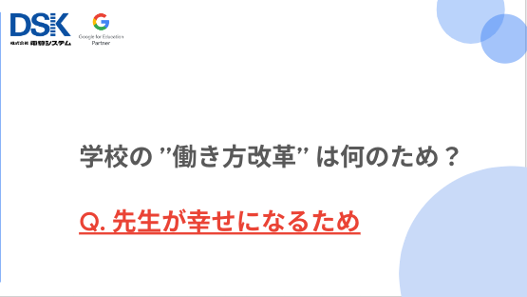 【講演会レポート】Google で実現する働き方改革-3