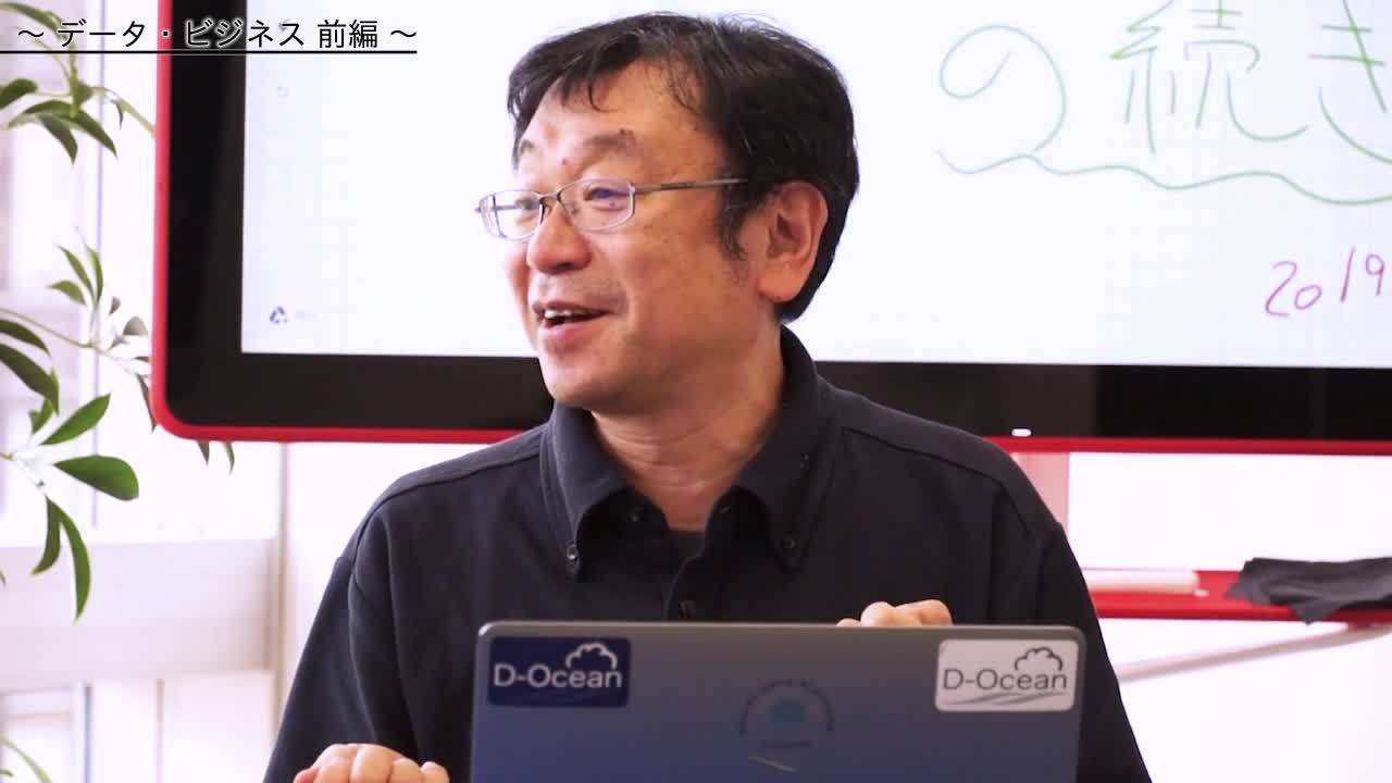 データの専門家に聞いてみた<br>〜データビジネス前編〜