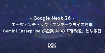 Google Next '26 キーノート：エージェンティック・エンタープライズ元年、Gemini Enterprise が企業 AI の「司令塔」となる日