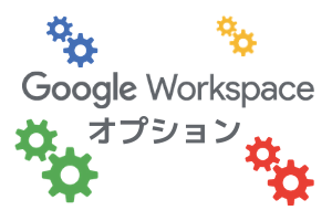 Google Workspace Option