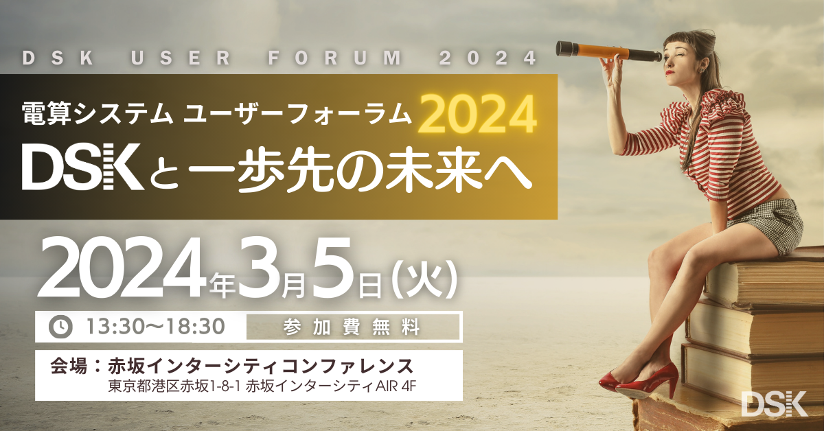 20240305_dsk-user-forum_1200x628