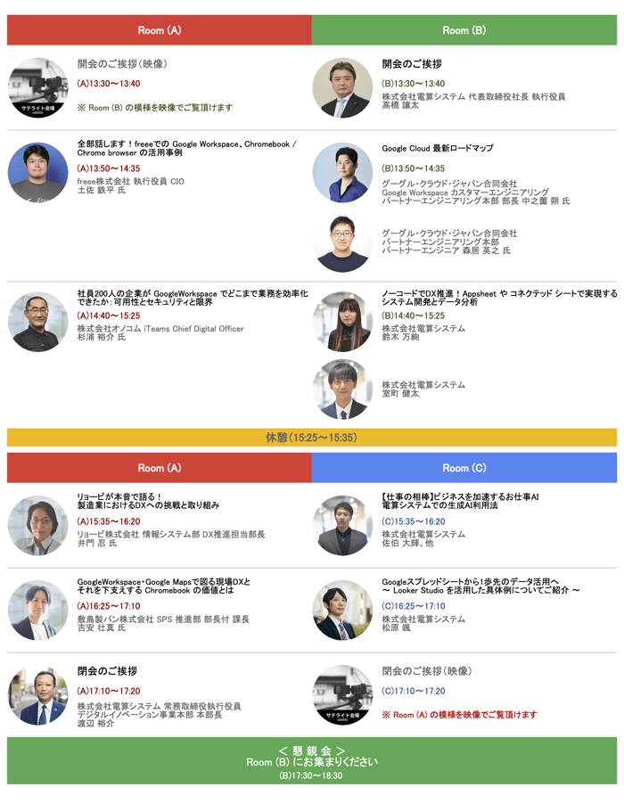 20240305_dsk-user-forum_timetable