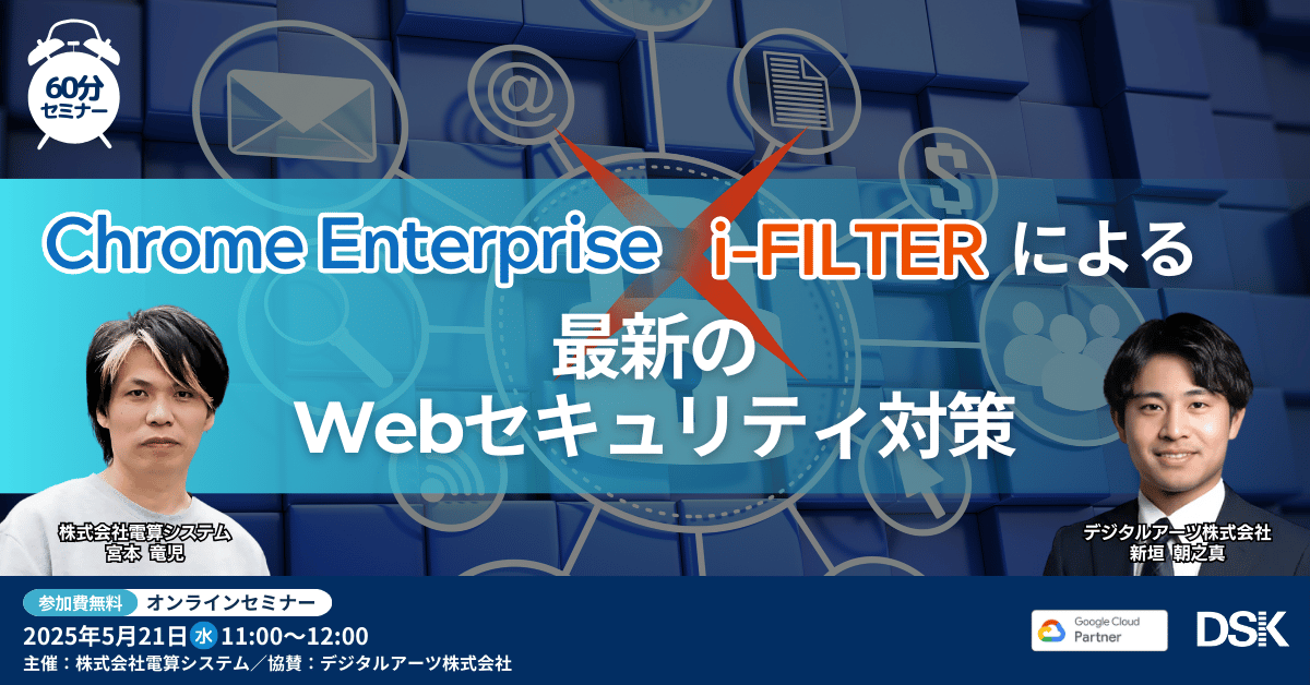 20250521_chrome_seminar
