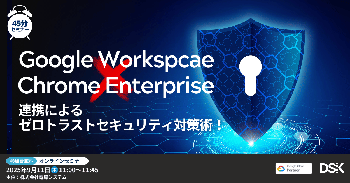 20250911_chrome_seminar