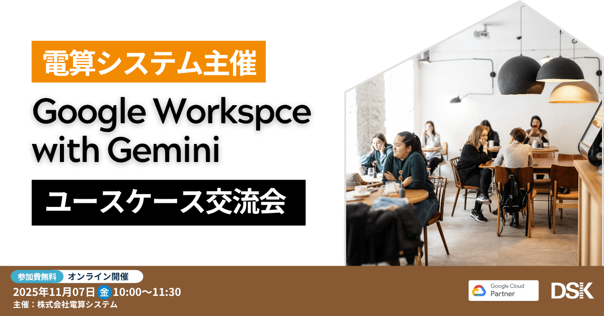20251107_gemini_use_case_meeting