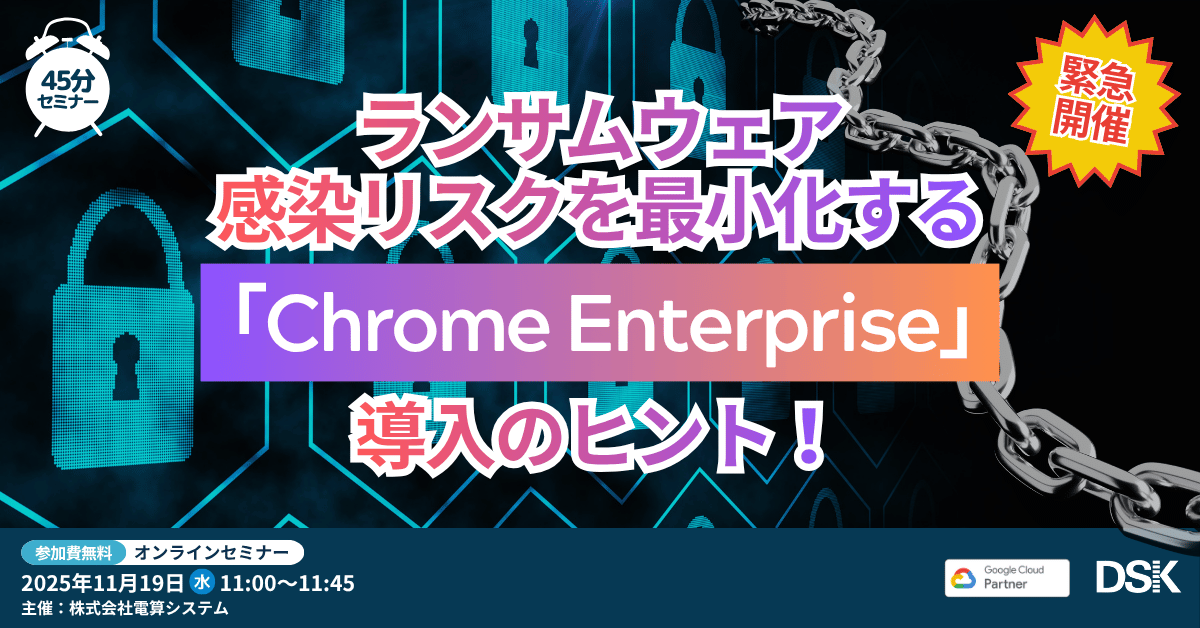20251119_chrome_seminar