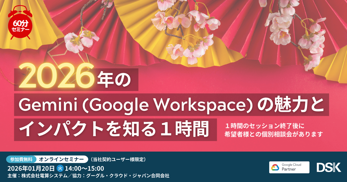 20260120_gws_seminar