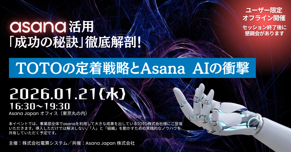 20260121_asana_user-group