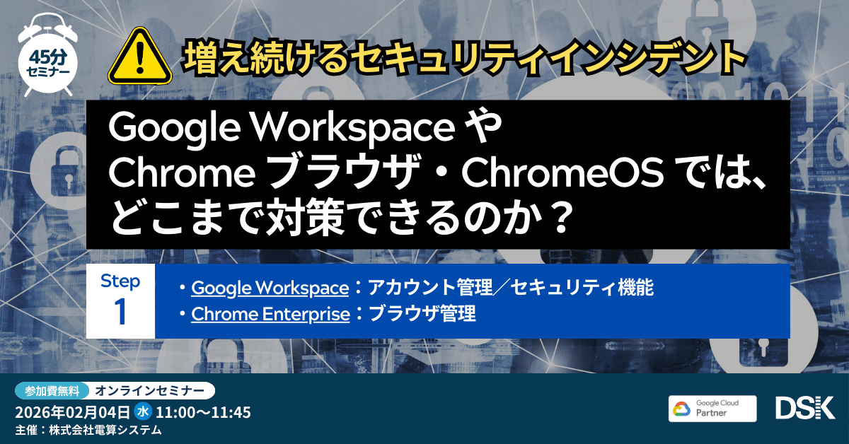 20260204_chrome_Seminar