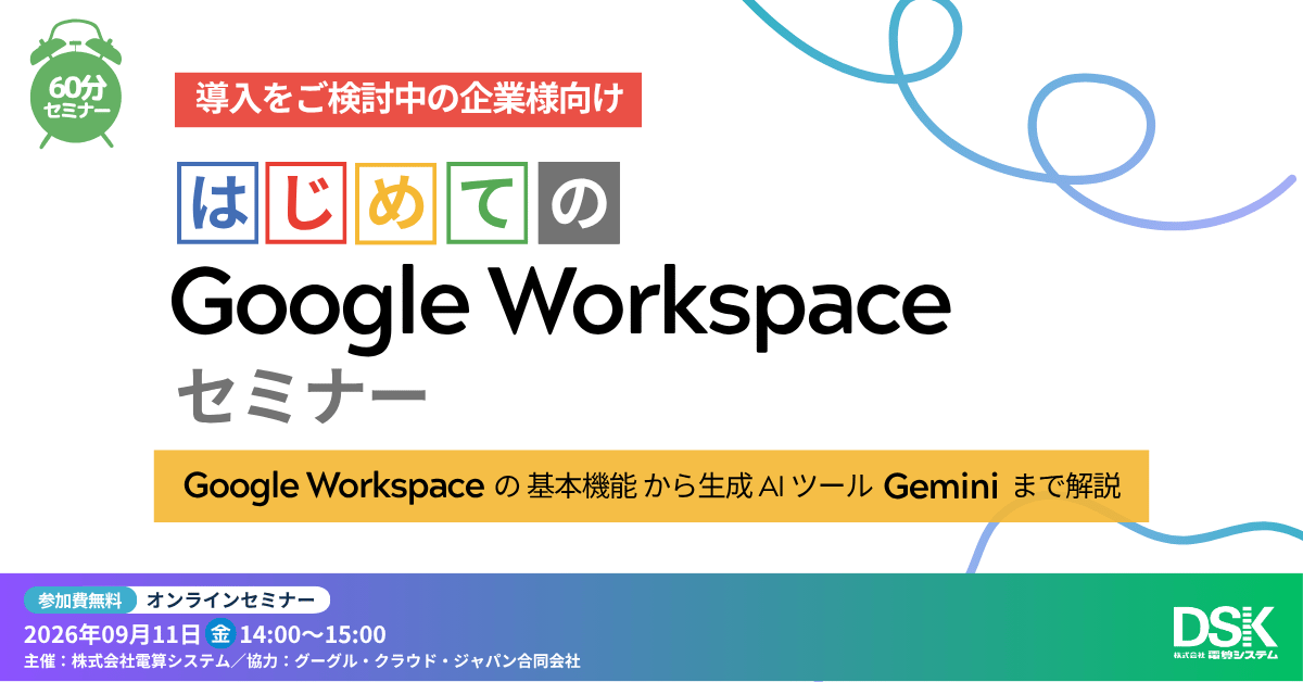 20260911_gws_seminar_basics