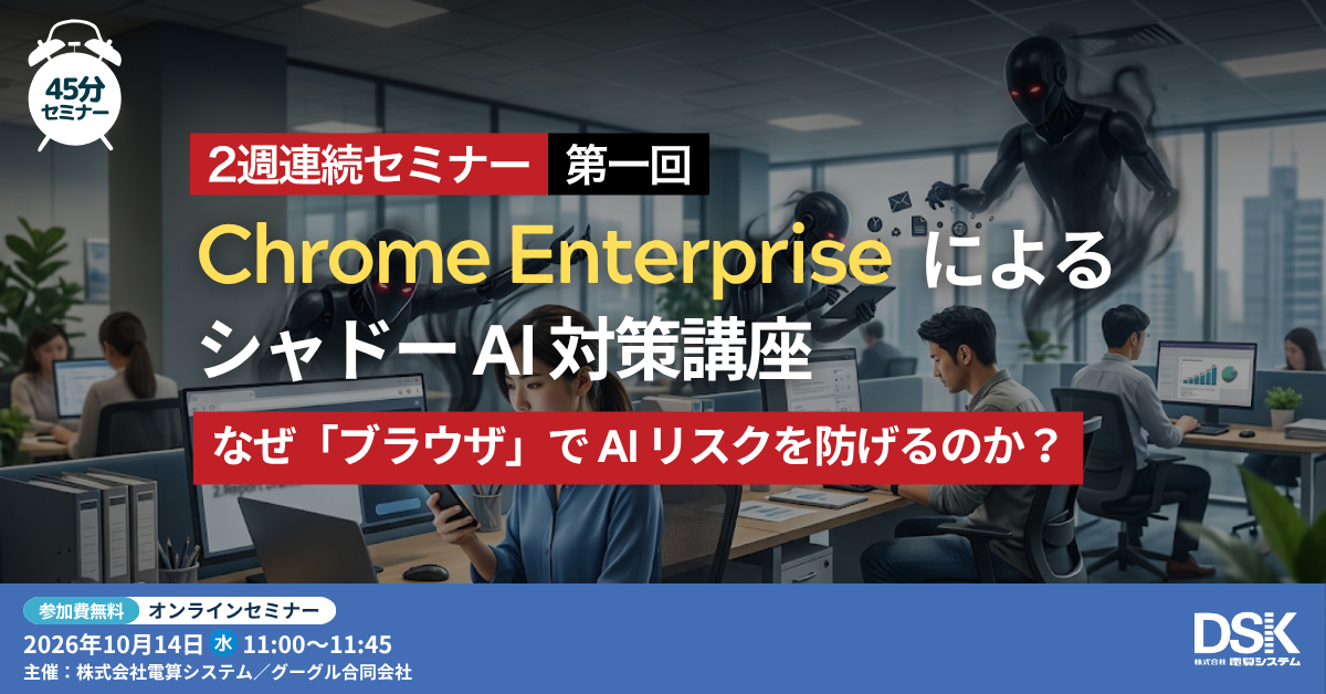 20261014_chrome_seminar