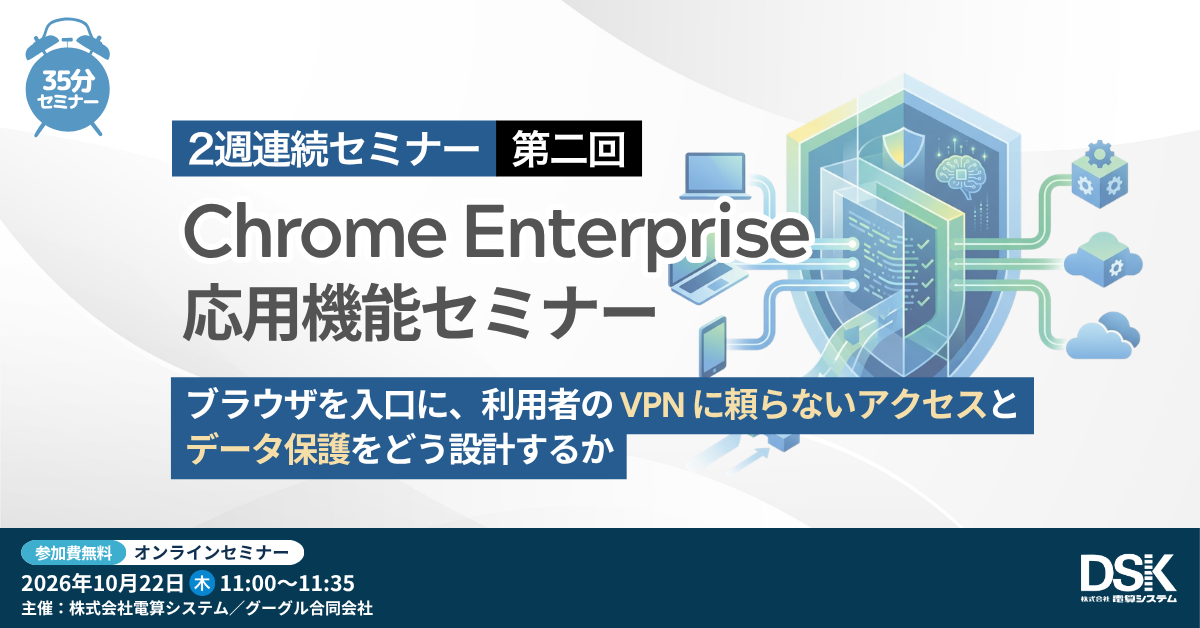20261022_chrome_seminar