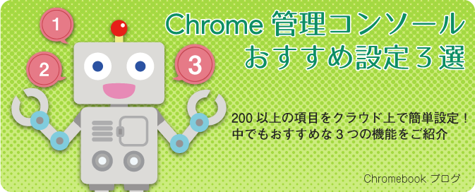 chromebookブログ (リサイズ).png
