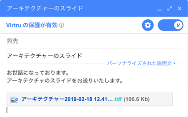 Virtru によってデータ保護が変わる!_1