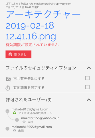 Virtru によってデータ保護が変わる!_3