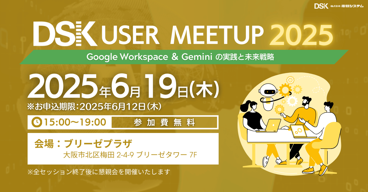 dsk-user-meetup_as_20250619