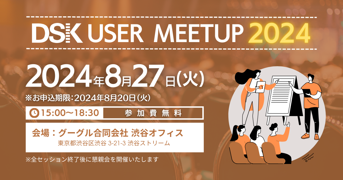 dsk-user-meetup_c_20240827