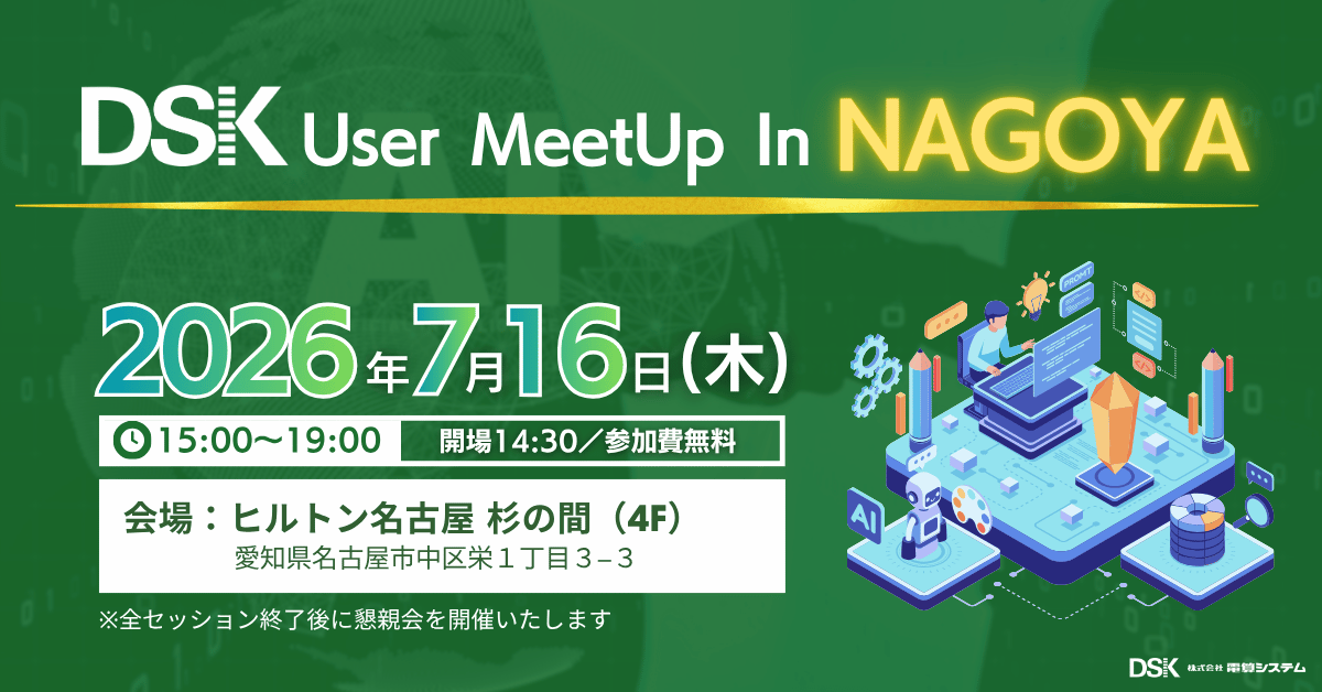 dsk-user-meetup_nagoya_20260716