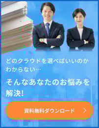 3大クラウドサービスGCP・AWS・Azure 徹底比較