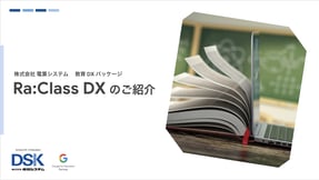 Re:Class で何ができるのか気になる方へ
