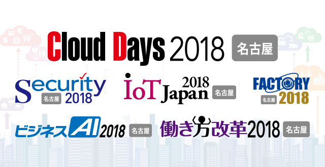 Cloud Days 2018 名古屋