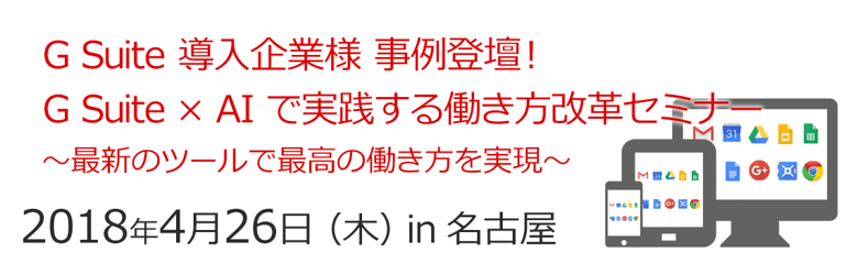 名古屋セミナー20180426.png
