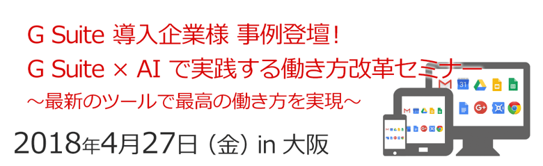 大阪セミナーバナー20180427.png