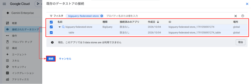 bigquery-connector-for-gemini-enterprise-12