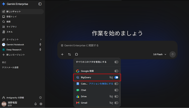 bigquery-connector-for-gemini-enterprise-14