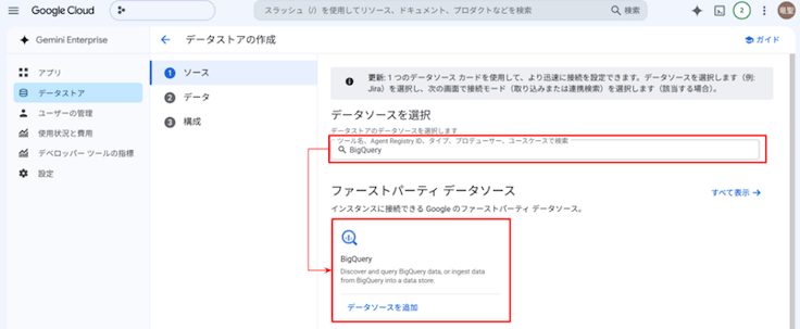 bigquery-connector-for-gemini-enterprise-5