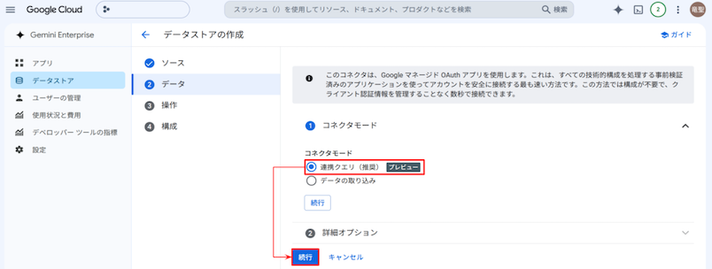 bigquery-connector-for-gemini-enterprise-6